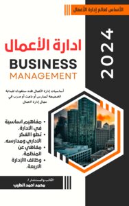 ادارة الاعمال