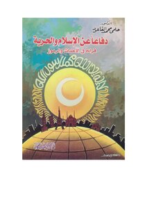 In Defense Of Islam And Freedom - A Reading Of Events And Symbols
