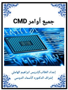 جميع اوامر CMD با الترتيب A -Z
