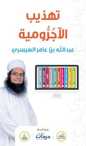 Discipline The Ajārūmī