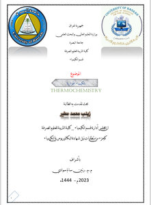 الكيمياء الحرارية