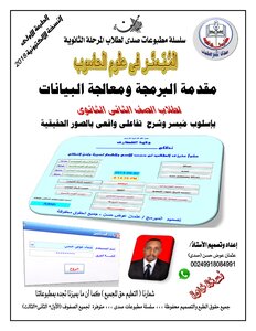 مقدمة البرمجة ومعالجة البيانات