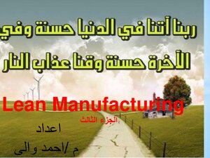 Lean Manufacturing