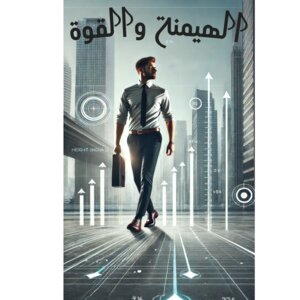 طرق واستراتيجيات لزيادة الطول وتمارين
