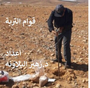 قوام التربة