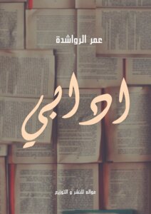 آدابي