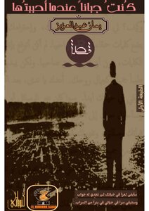 كنت جباناً عندما أحببتها