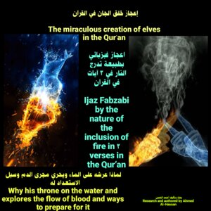 The Miraculous Creation Of The Jinn In The Qur’an