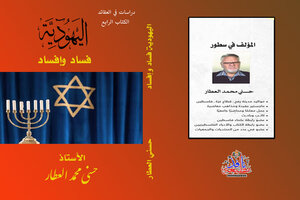 Judaism.. Corruption And Corruption