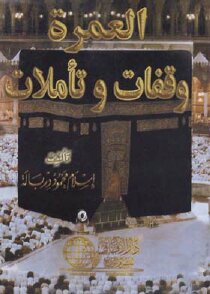 Umrah - Pauses And Meditations