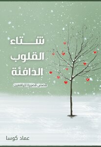 Winter Warm Hearts