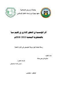 Institutional Impact On Administrative Development