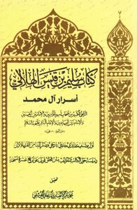 Salim bin qais al-hilali (saqifa)
