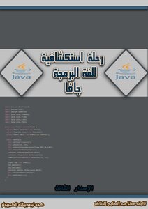 An Expedition To The Java Programming Language - Third Edition