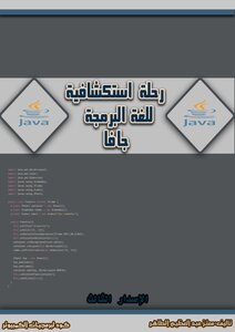 رحلة استكشافية للغة البرمجة جافا، اﻹصدار الثالث