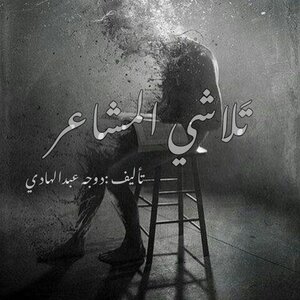 Feelings Fade