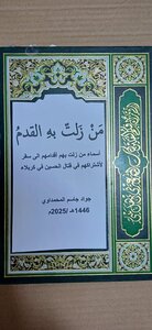 من زلت به القدم