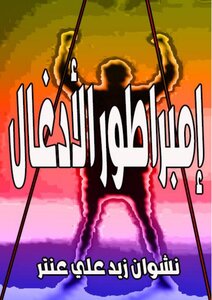 إمبراطور الأدغال
