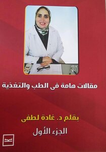 Important Articles In Medicine And Nutrition.. Part One