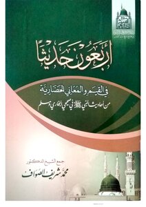 الأربعون الحضارية
