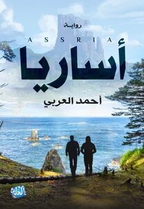 Asaria