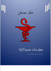 معلومات صيدلانية