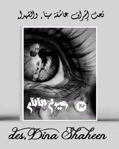 Eyes Of Pain