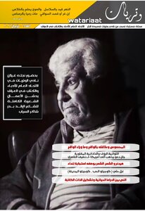 مجلة وتريات قصيدة النثر