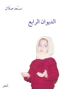 الديوان الرابع