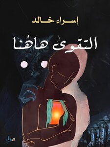 التقوىٰ هاهُنا.