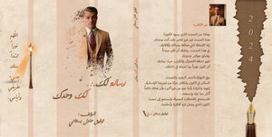 رسالة لك لك وحدك