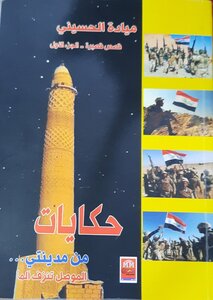 Tales From My City..part One Mosul Is Bleeding Pain