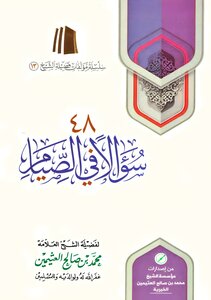 48 سؤالا في الصيام ¦ ابن عثيمين