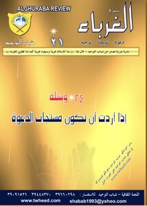 مطوية ٢٤ وسيلة إذا أردت أن تكون مستجاب الدعوة