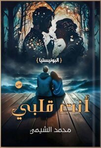 أنت قلبي