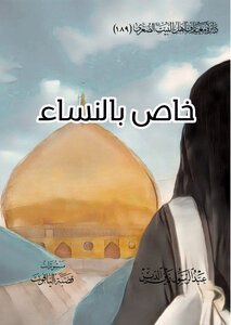 خاص بالنساء