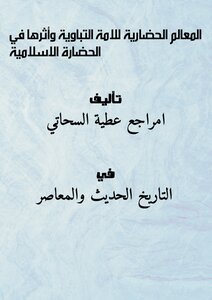 المعالم الحضارية للامة التباوية وأثرها في الحضارة الاسلامية pdf