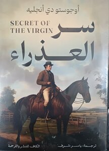 سر العذراء