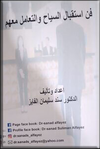 فن إستقبال السياح والتعامل معهمPdf...