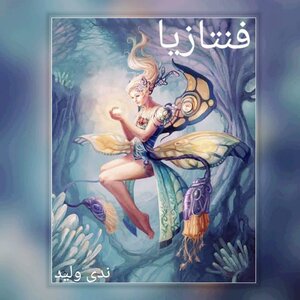 Fantasy