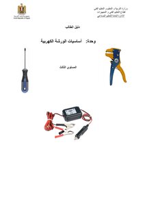 وحده المفاتيح و مآخذ التيار