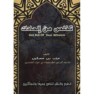تخلص من الحادك