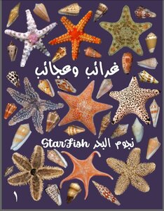 غرائب وعجائب - الجزء التاسع
