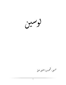 لوسين
