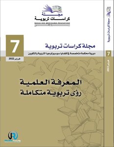 Educational Pamphlets Magazine, Seventh Issue (7), February 2022