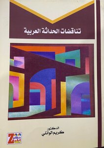 The Contradictions Of Arab Modernity
