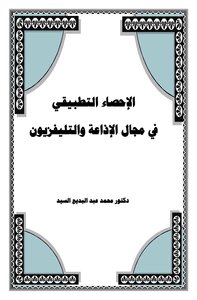 Statistics In Radio And Television