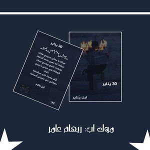 30 يناير