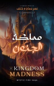 Kingdom - madness