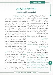 كتاب الكبائر لابن القيم